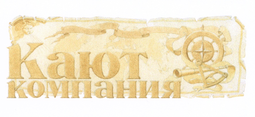 Кают компания картинка