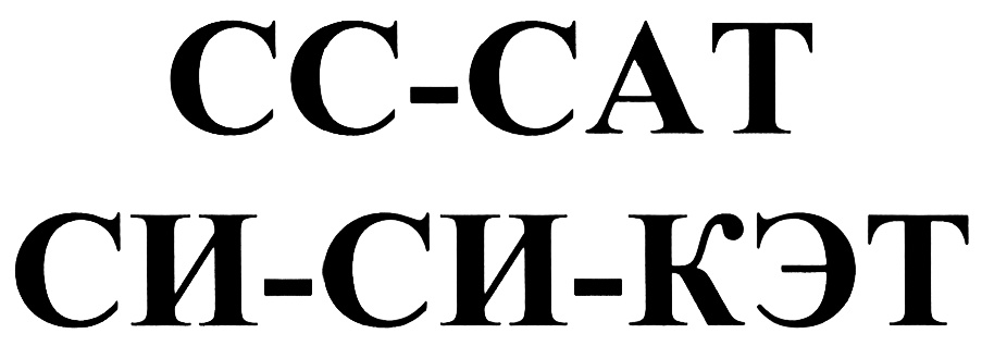 Логотип ООО «Кэт». Кэт наполнитель.