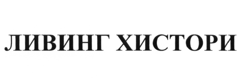 Канал вижу хистори