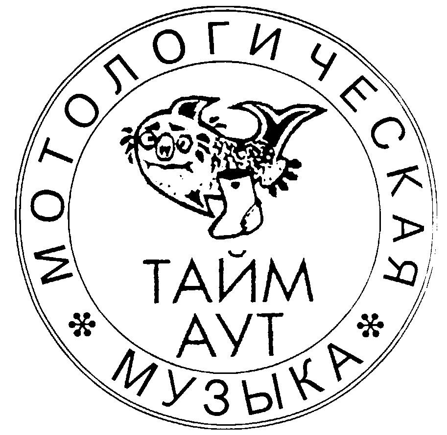 Тайм аут картинки