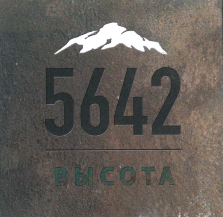 Логотип Эльбрус 5642