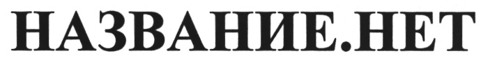 Свидмитов нет. Нет названия.