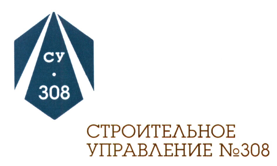 Строительное управление спб. Су 308. Строительное управление. Су 308 ИНЖИНИРИНГ. Строительное управление логотип.