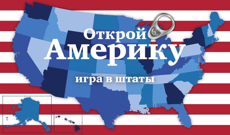 Америку открыли в. Открой Америку