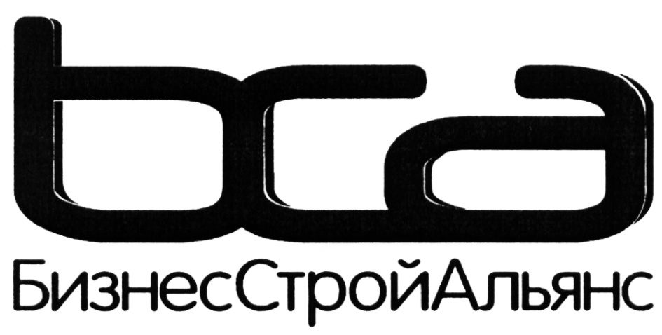 Бизнес строй. БИЗНЕССТРОЙ. ООО БИЗНЕССТРОЙ. БСА ООО логотип. Логотип АЛЬЯНССТРОЙТОРГ.