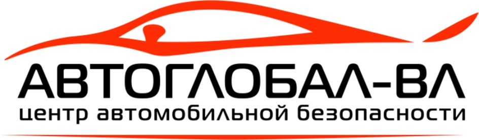 Вл сайт владивостока. Автоглобал Владивосток. Глобал авто. Автоглобал логотип. Центр автомобильной безопасности Ростов на Дону.