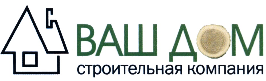 Компания ними. Строительная компания надпись. Строительная фирма ваш дом. Ваш дом логотип. Товарный знак строительной компании.