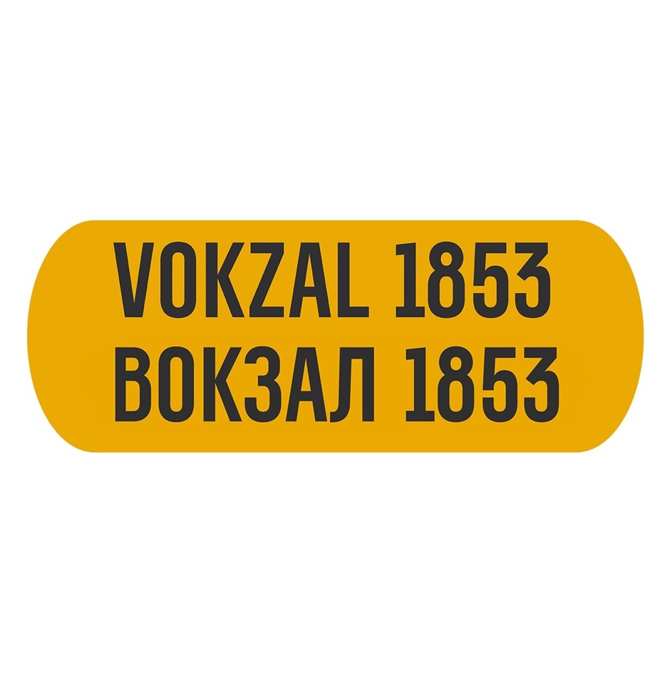 Сербская кухня вокзал 1853