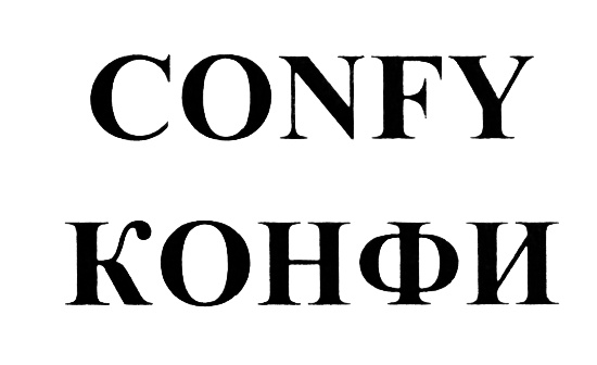 Тверь конфи. Confy. Печать ООО конфи. Confy Premium logo. Конфи компания.