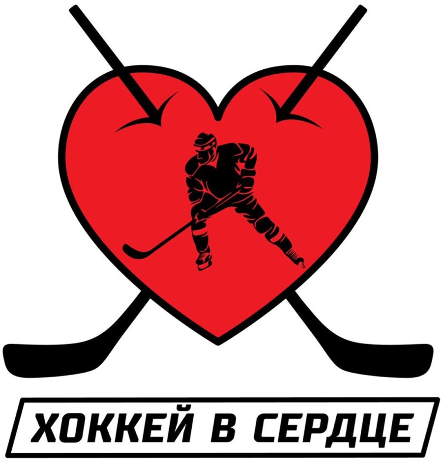 Опасность в моем сердце 1 2. Хоккей в сердце. Хоккейное сердце. Хоккей сердечко. Хоккеисты сердце.