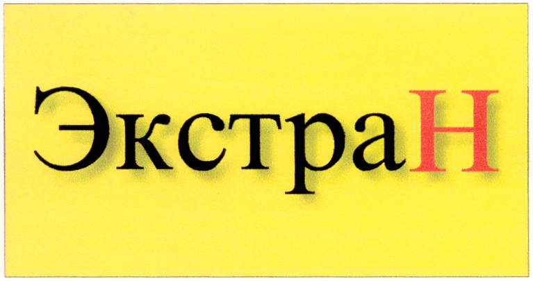 Салон экстра экстра. Экстра. Экстра класс. Вопросе Экстра. Обозначение Экстра тайм.