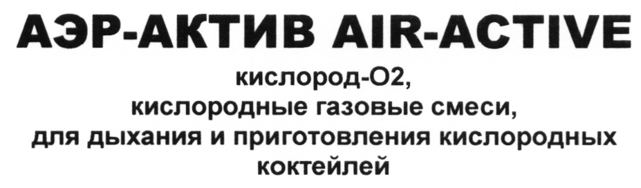 ООО аэр. ППО аэр. Аэр Волгодонск вакансии. Аэр Балаково Бурлаков.