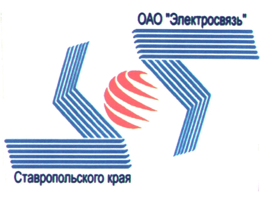 Оао. ОАО «Электросвязь». ОАО Электросвязь логотип. ОАО Электросвязь Вологда.