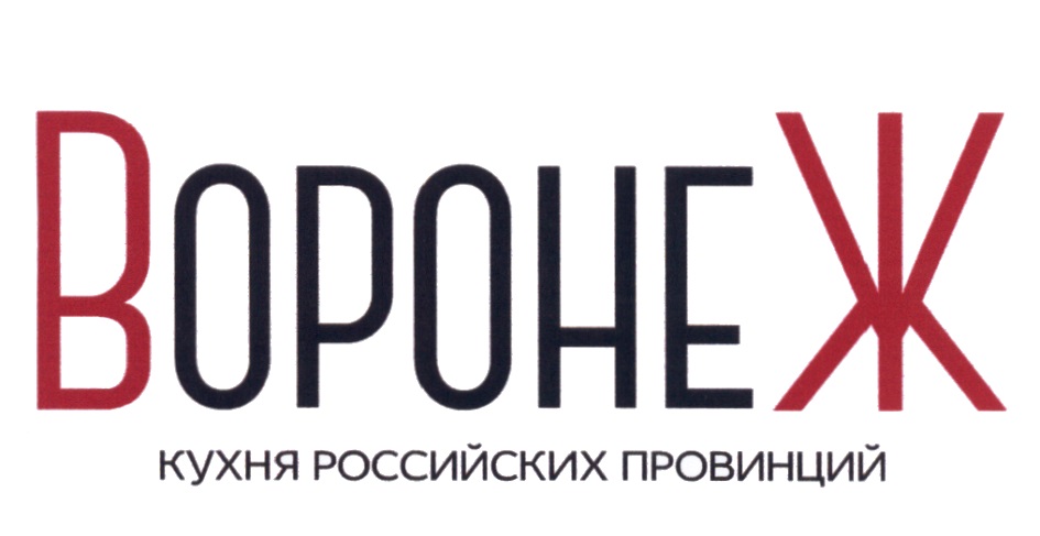 воронеж надпись. торговый комплекс воронежский. тк рынок воронежский. логотип воронеж. логотип воронеж.