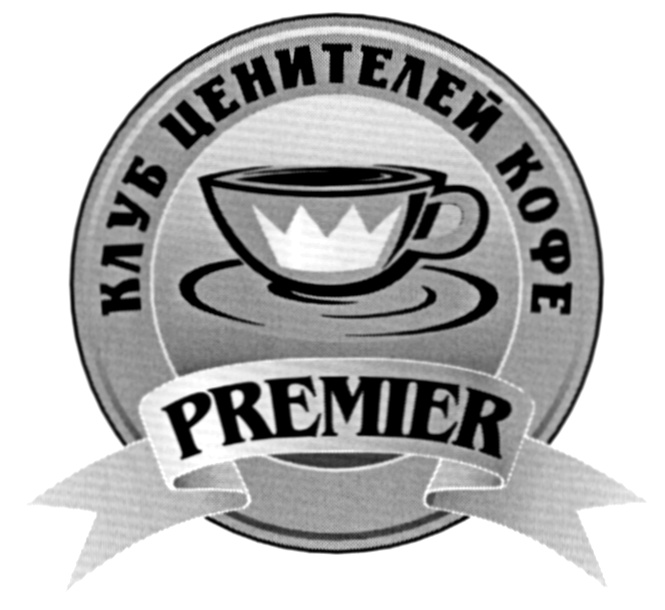 Premier club. Знатоки кофе. ООО кофе клуб Москва. ООО Фаворит кофе. Лого торговой марки кафе утро Уфа.