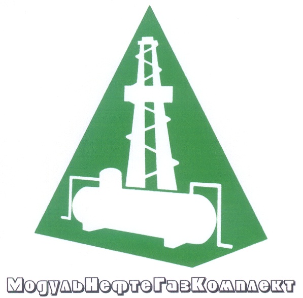 Газнефтесервис. Нефтемодуль комплект. МОДУЛЬНЕФТЕГАЗКОМПЛЕКТ Белебей. Товарный знак нефтегазовой арматуры. Мнгк.