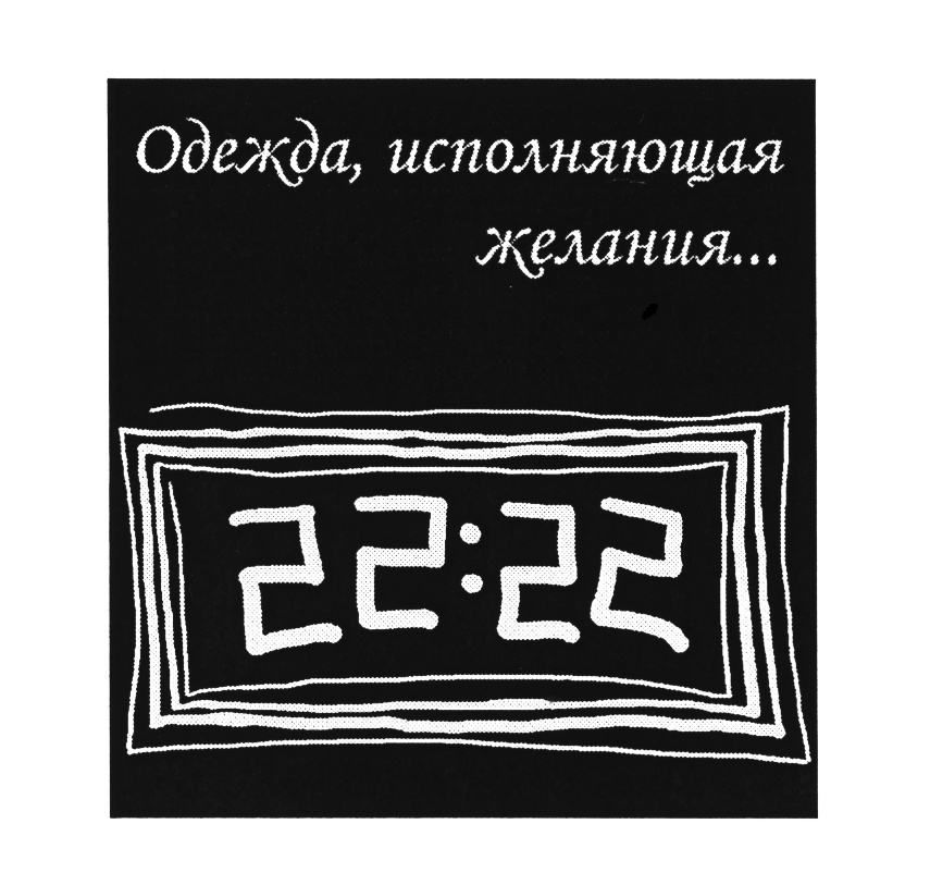 22 22 обозначает. Значок 2222. Сочетание 22:22. Коды для исполнения желаний. 2222 Расшифровка.