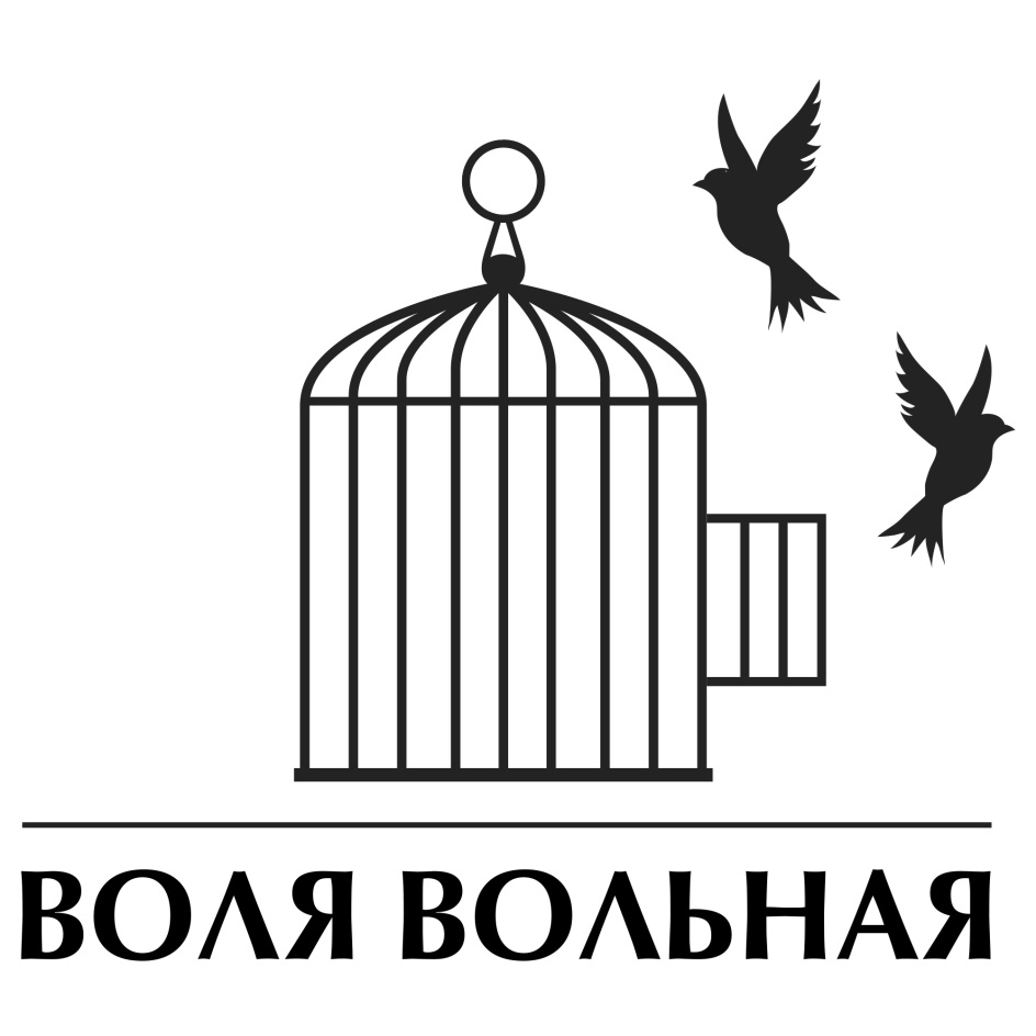 Сайт воле. Символ воли. Воля Вольная. Воля Вольная картинки. Народная Воля символ.