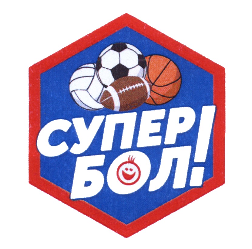 Супербол. Супербол 2024. Супербол 2023. Superball logo.