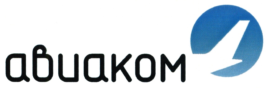 Авиак. Авиаком фирма. Логотип авиаком без фона. Логотип aviacom Company. Академсервис лого.