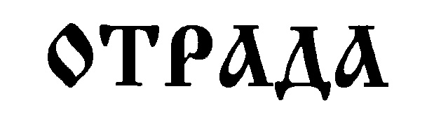 Отрада бренд. Отрада центр в митино. Группа компаний отрада. Кск отрада логотип. Ооо отрада.