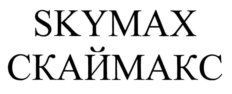 Скай макс. Скаймакс. Скаймакс личный. Aeromax лого. SKYMAX Technologies logo PNG.