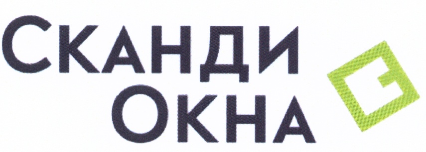 Сканди липецк ривьера. Сканди лого. Skandi логотип. Сканди мастер логотип. Сканди парк лого.