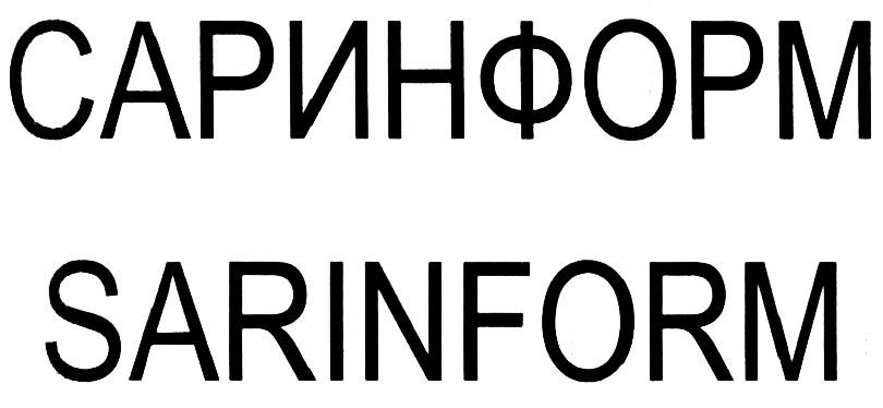 Саринформ. Саринформ агентство. Саринформ логотип.