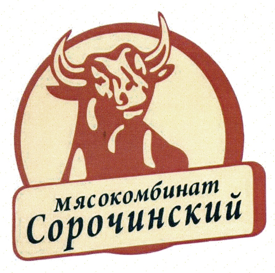 Ооо мясокомбинат. Мясокомбинат Сорочинск. Мясокомбинат логотип. ООО 