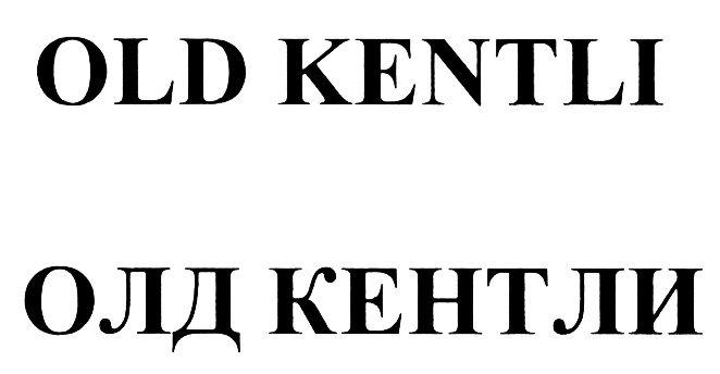 Олд нижний. Олд. Кто такой Олд.