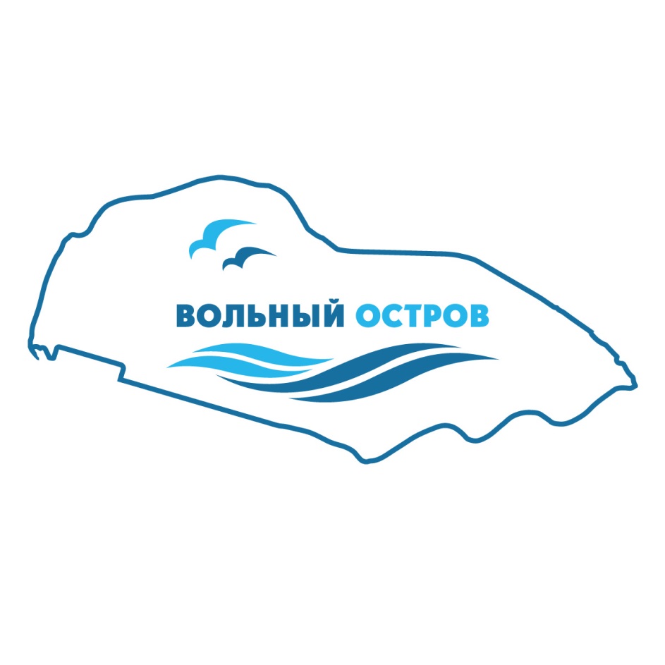 Остров вольный