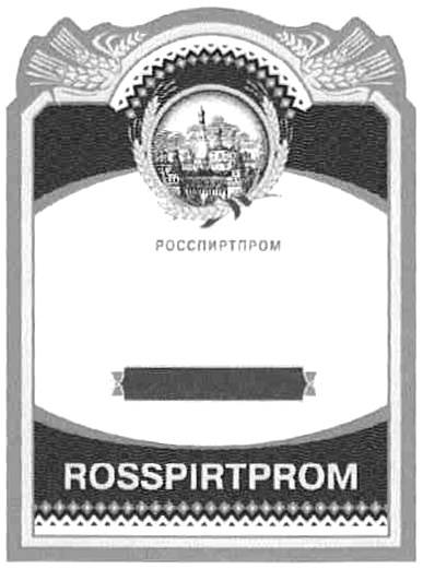 ОАО Росспиртпром. Росспиртпром логотип. АО Росспиртпром крупнейший налогоплательщик. Росспиртпром договор.