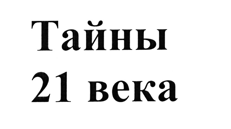 Тайна бренд. Тайна надпись. Граклиани тайна надписи.