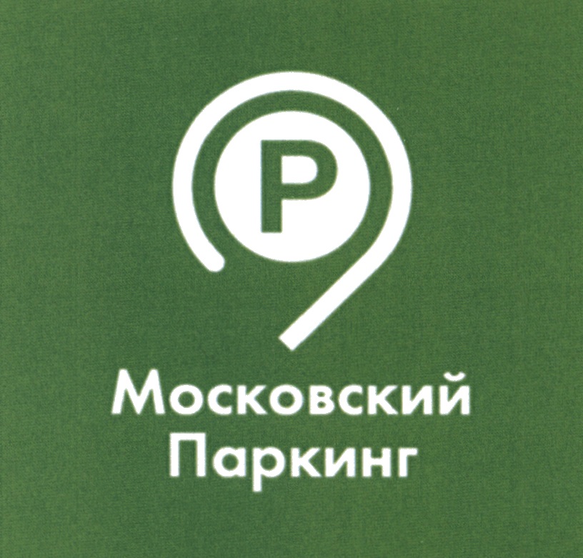 Моспаркинг. Моспаркинг логотип. Московский паркинг. Московский паркинг лого. АМПП логотип.