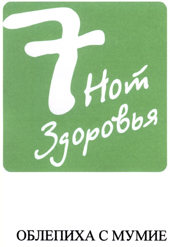 Бренд 7. 7 Нот здоровья лого. Надпись 7 нот здоровья. ТД Скимед. Логотип 7 нот Казань.