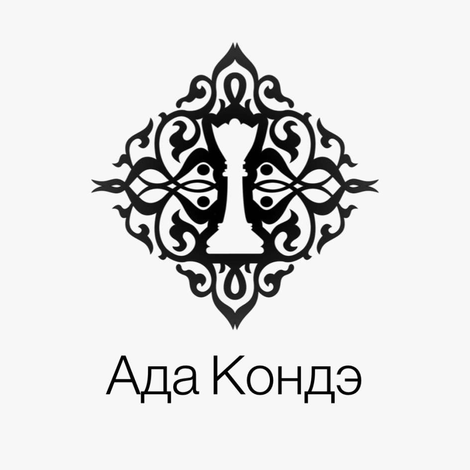 Ада кондэ. Ключ Ады Кондэ. Ада Кондэ семинар.