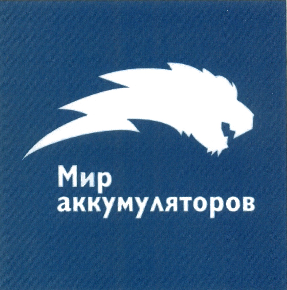 Мир аккумуляторов хабаровск. Мир аккумуляторов в Хабаровске на Павловича. Мир батареек. Мир аккумуляторов Хабаровск Павловича ассортимент.