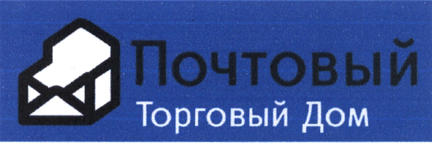 Ооо етт. Товарный знак почта. Почтовый торговый дом:.. ООО "почтовый дом". Общество с ограниченной ОТВЕТСТВЕННОСТЬЮ "торговый дом гамма".