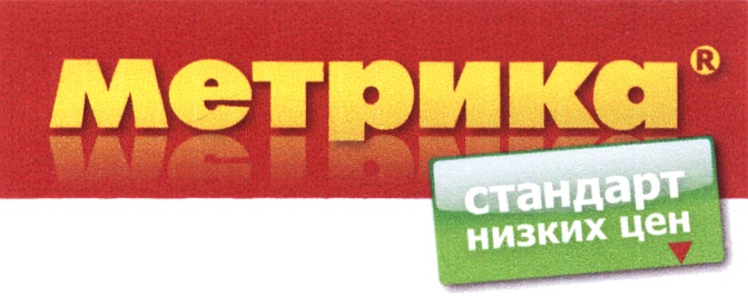 Низкие цены. Самые низкие цены. Нашли дешевле снизим цену. Стандарт низких цен. Магазин низких цен.