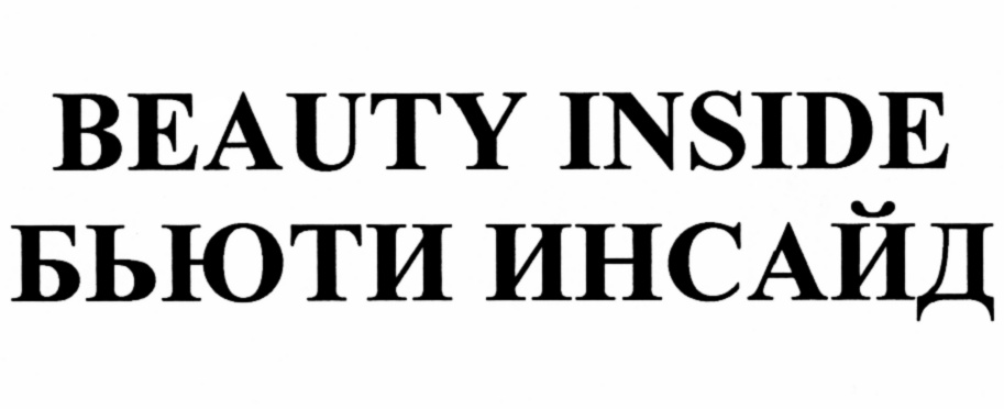 Ооо бьюти. Бьюти инсайд. Beauty inside логотип. Inside знак. Beauty Insider logo.