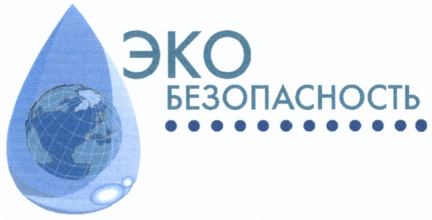 Эко санкт. Экобезопасность. Эко безопасность Санкт-Петербург. МЦ эко-безопасность. МЦ эко-безопасность СПБ.