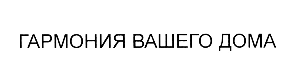 Гармония твоего дома. Йога медитация. Здоровье огромное богатство. Балута "гармония вашего дома". Девушка спокойствие.
