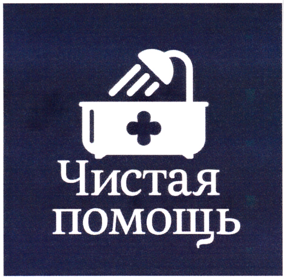 Помощь производителю. Чистая помощь. Чистая помощь производитель.