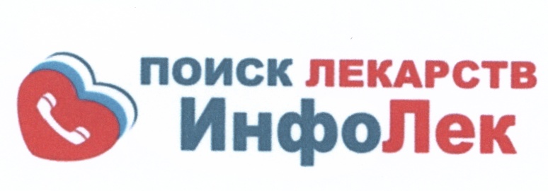 Лек инфо тюмень. ИНФОЛЕК поиск лекарств. Лекинфо 72 Тюмень. Лекинфо Москва. Лек-инфо.ру.