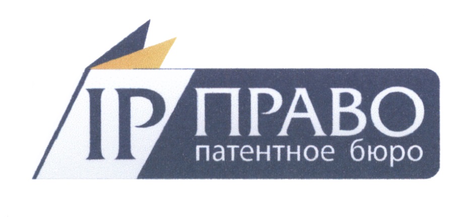 Патентное бюро. Бюро патентов. Айпи право патентное бюро. Патентное агентство.