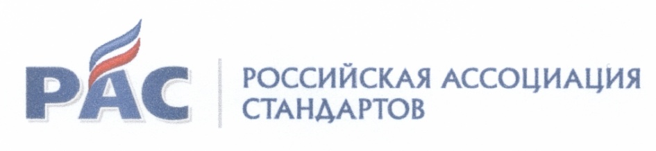 Российская ассоциация. Ассоциации с Россией. Стандарт ассоциации. Ассоциация стандарт безопасности. Русские ассоциации.