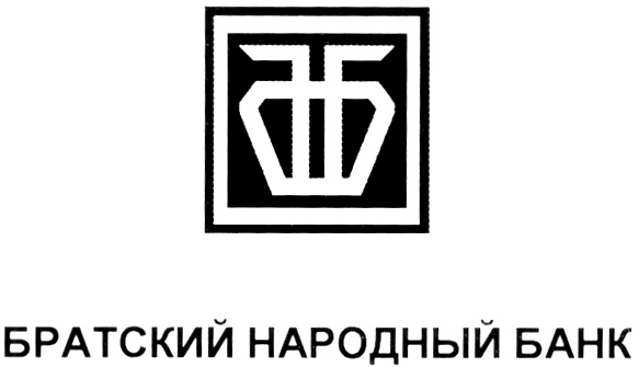 Братский анкб. Братский народный банк. Братский народный банк Братск.