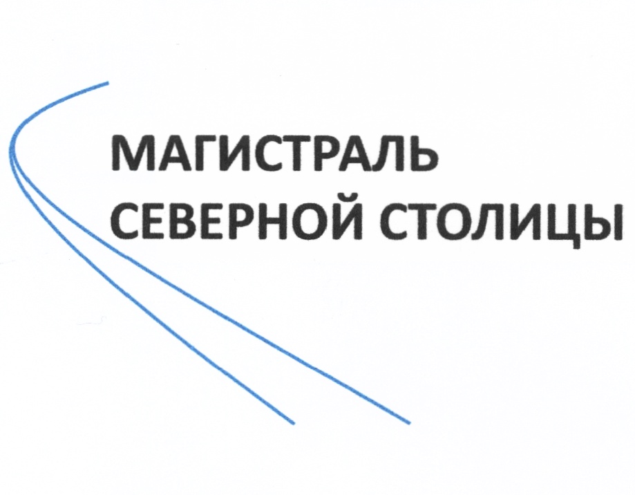 Ооо магистраль. Магистраль Северной столицы лого. Магистраль Северной столицы ЗСД логотип. Западный скоростной диаметр лого. Магистраль Северной столицы официальный сайт.