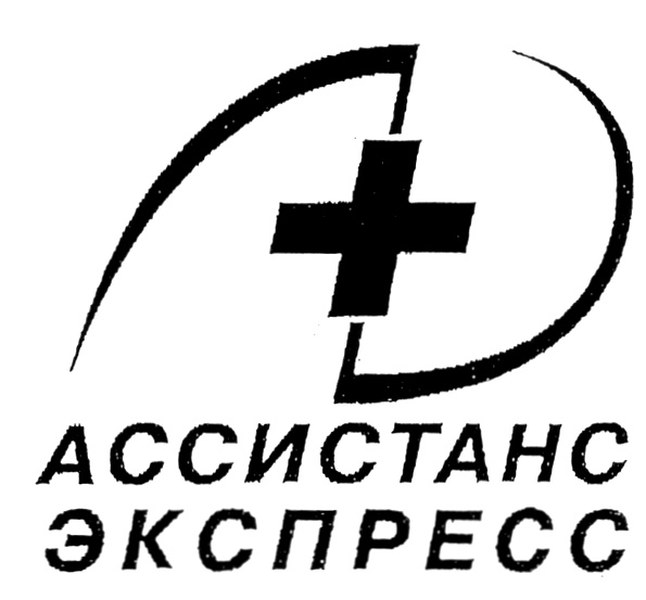 Евразия ассистанс