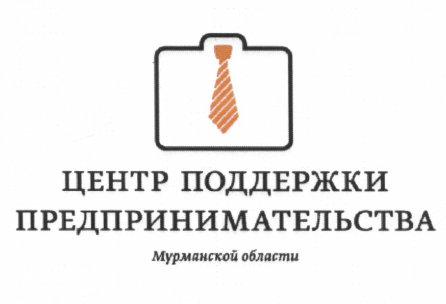 Центр поддержки. Центр поддержки предпринимательства Мурманск. Эмблема центра поддержки предпринимательства Мурманской области. Центр поддержки предпринимательства Мурманской области лого. Центр поддержки предпринимательства.